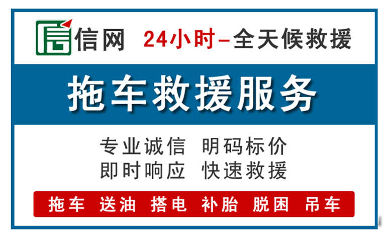 遵义附近24小时汽车救援电话