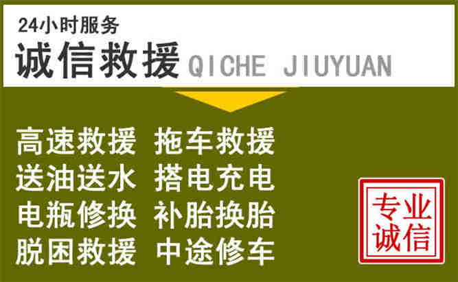 遵义24小时汽车搭电电话