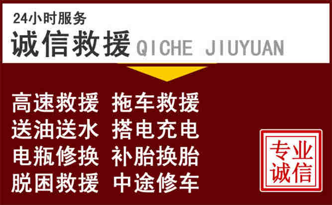 遵义24小时拖车电话